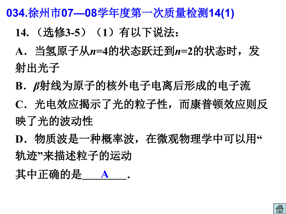 高考物理原子物理综合ppt医学课件_第2页