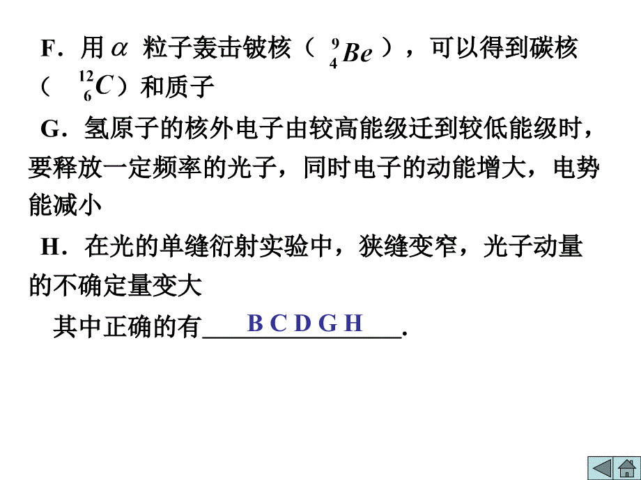 高考物理原子物理综合ppt医学课件_第4页