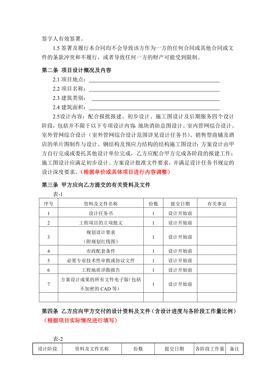 设计合同(大型商业扩初设计、施工图设计类)_第3页