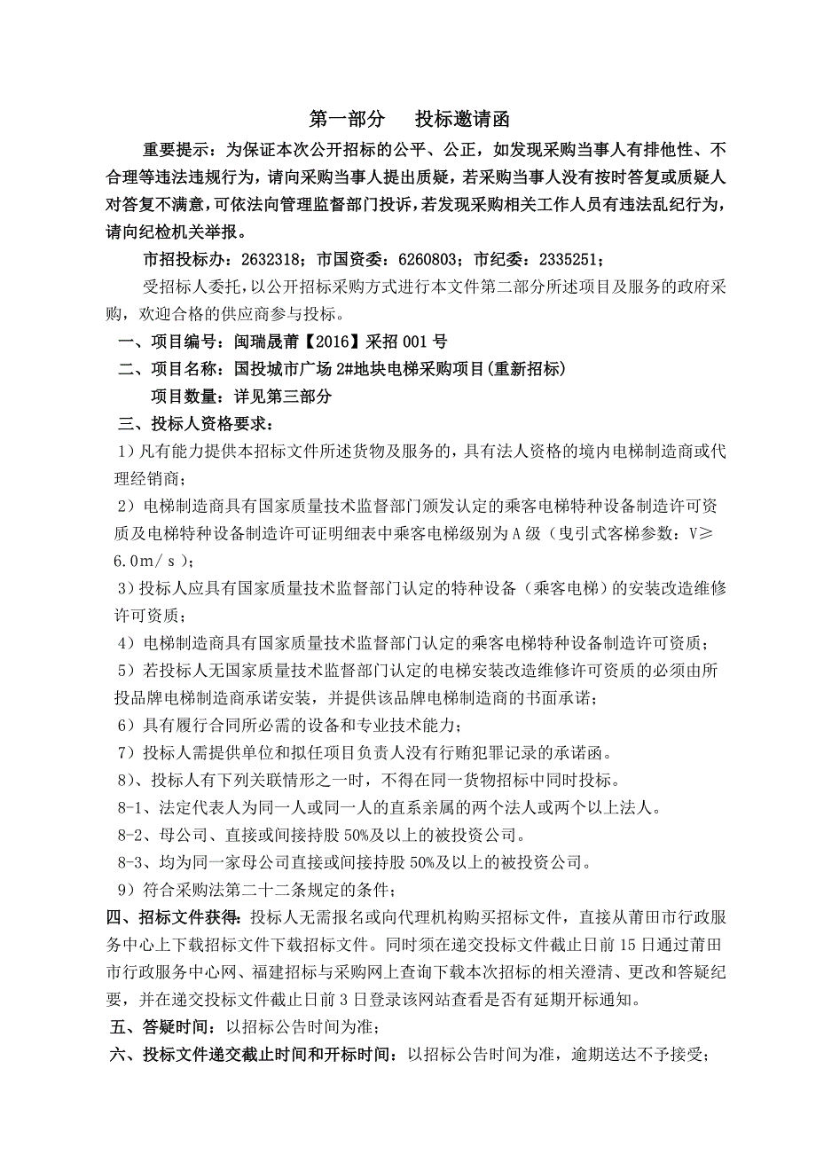 本招标文件经监督部门审核确认,同意发布。_第3页