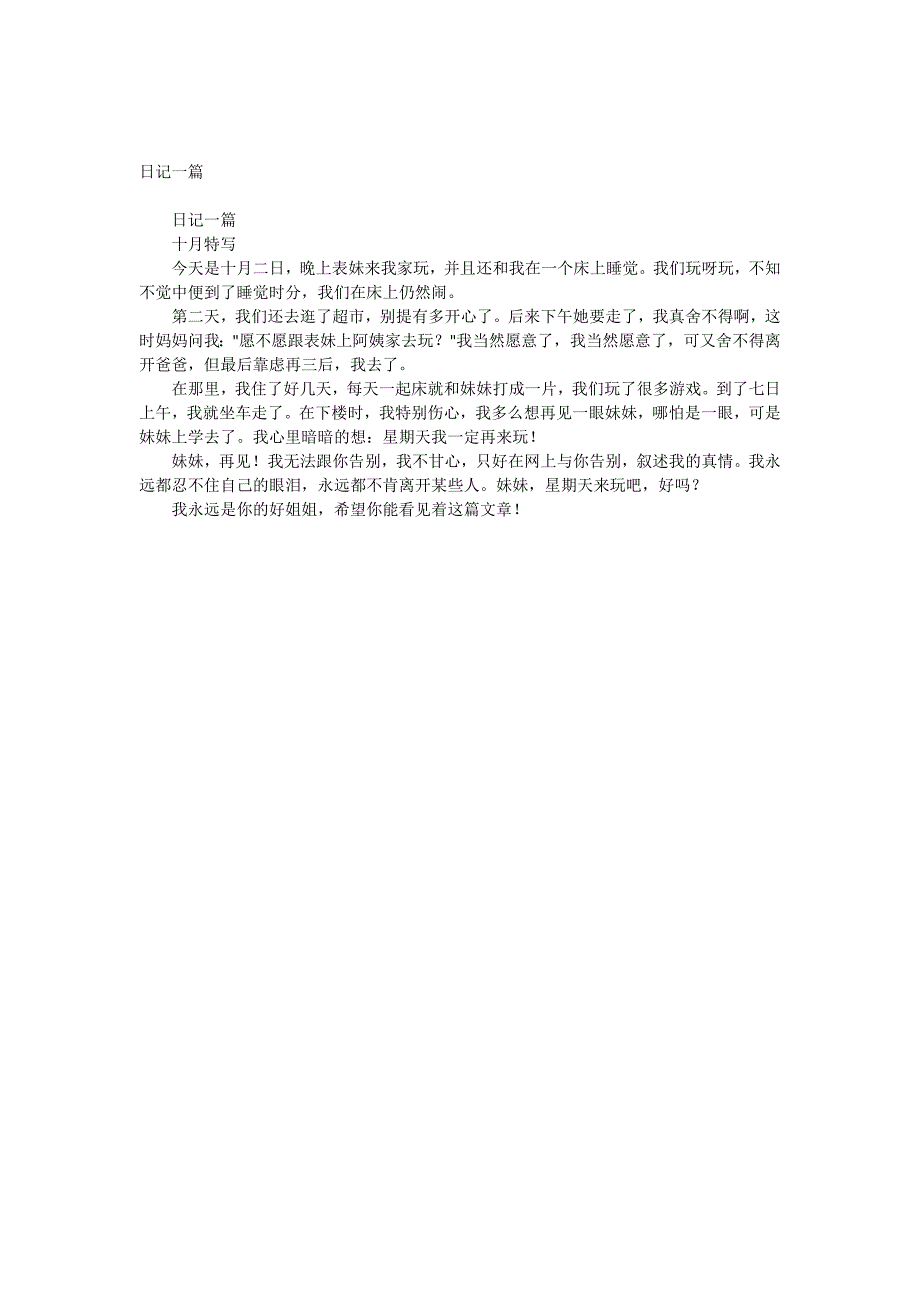 日记一篇21307_第1页