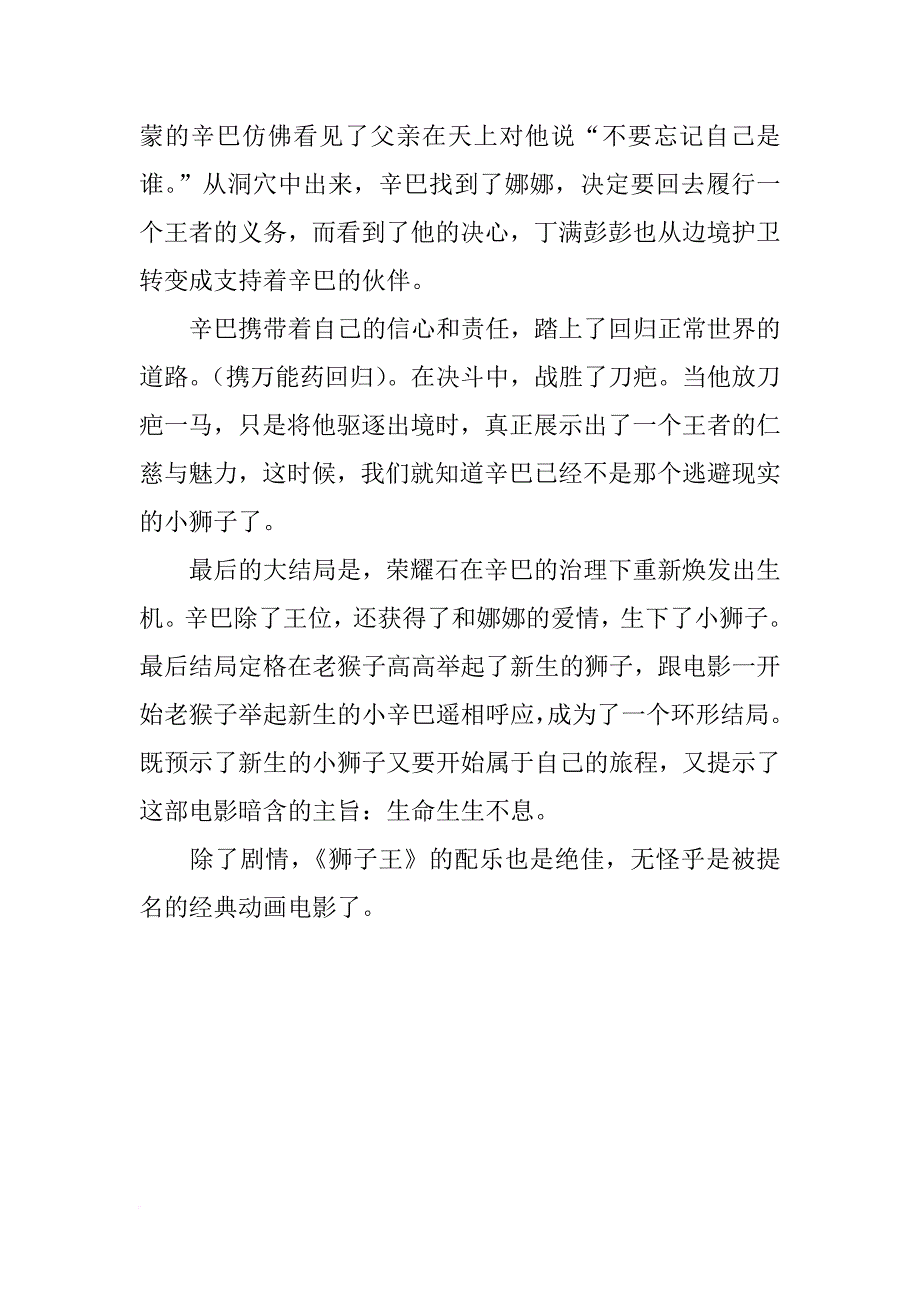 《狮子王》观后感：循环之美_第3页