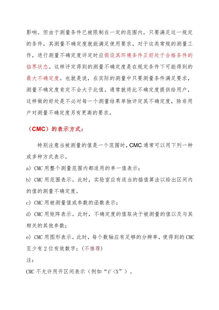 校准和测量能力cmc表示方式培训资料_第2页