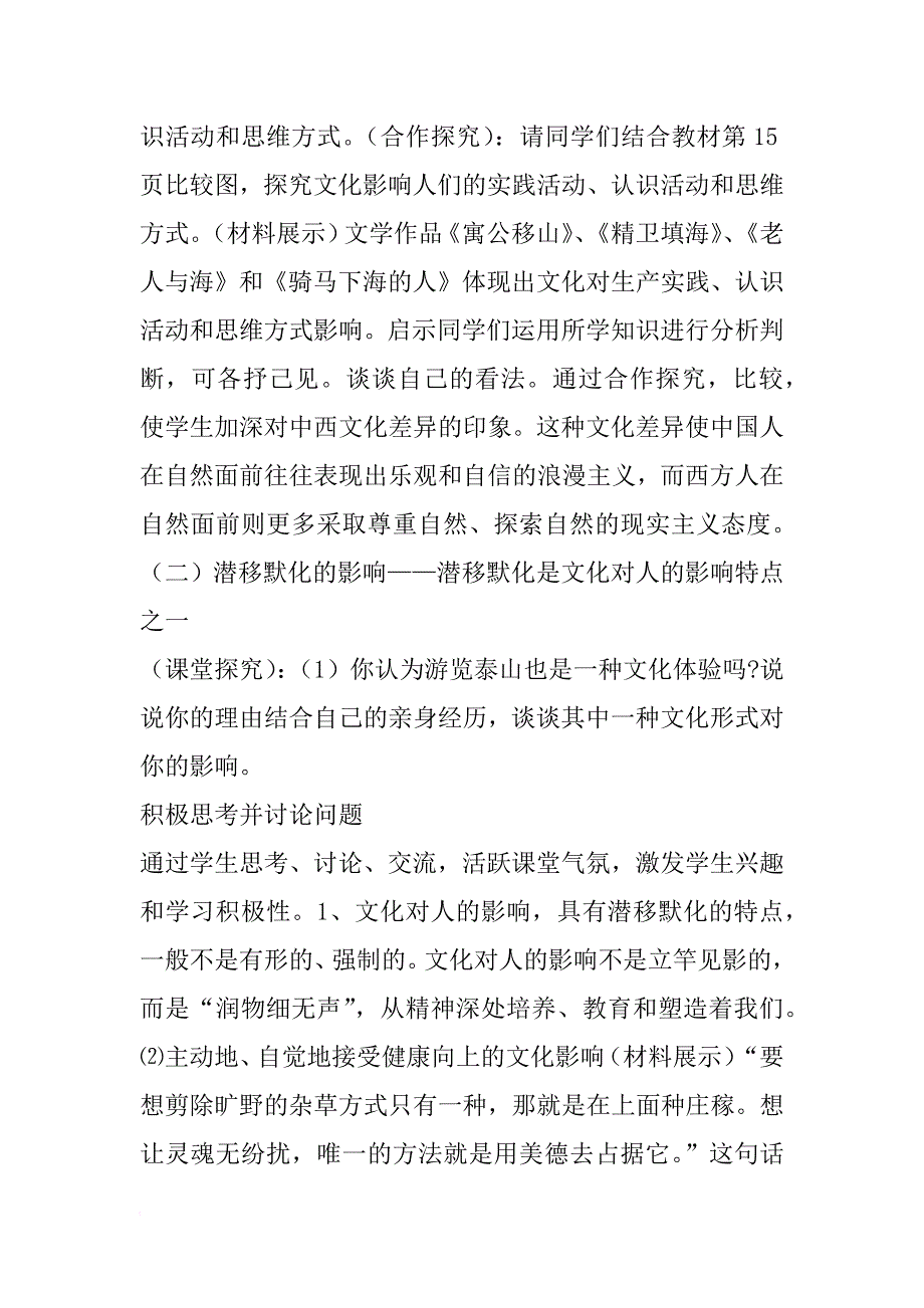 《感受文化影响》教学设计_2_第4页