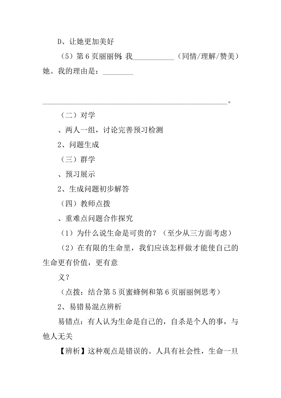 xx年新教材七年级道德与法制上册独特可贵的生命导学案_第3页