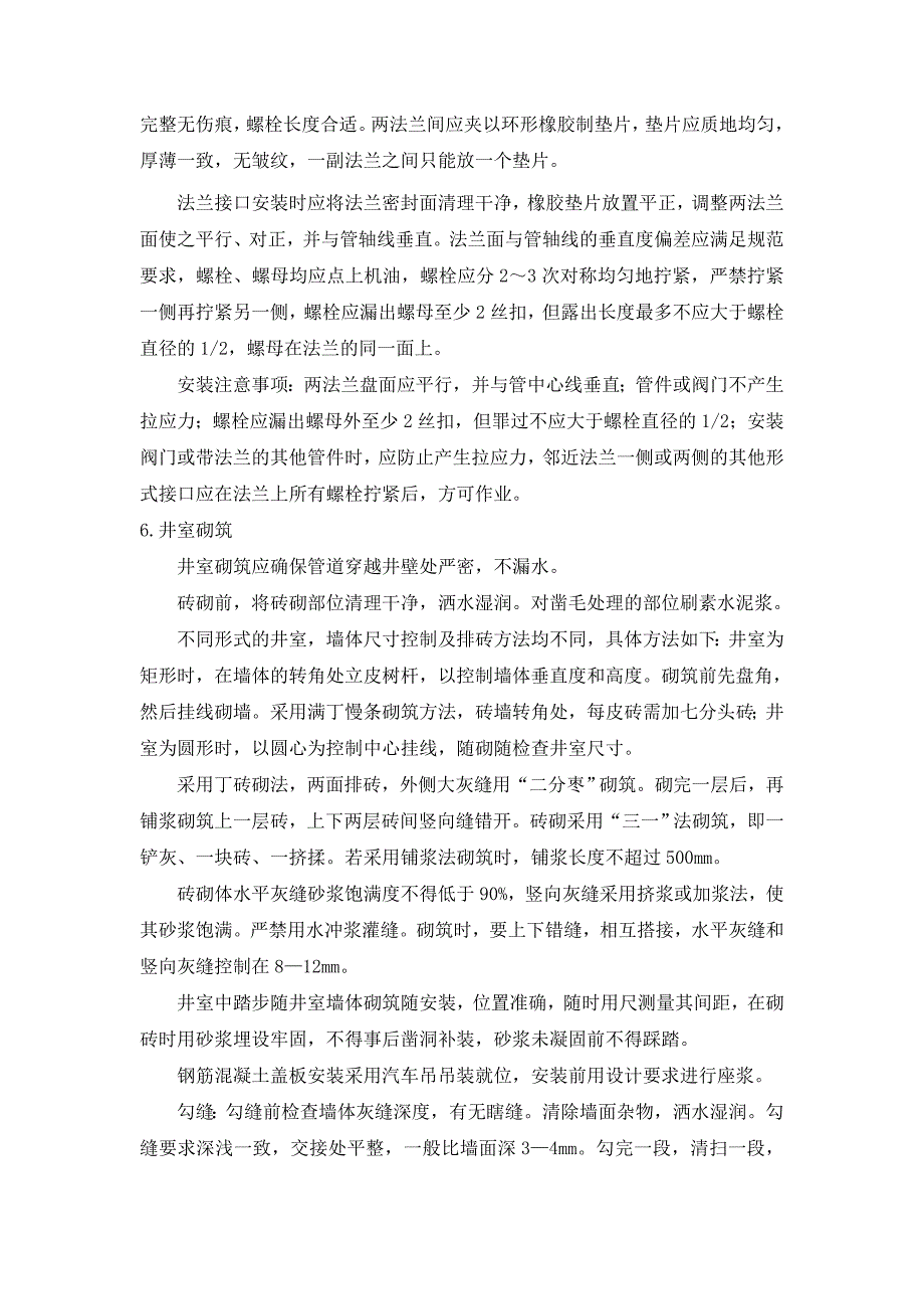 公用设施施工方案_第4页