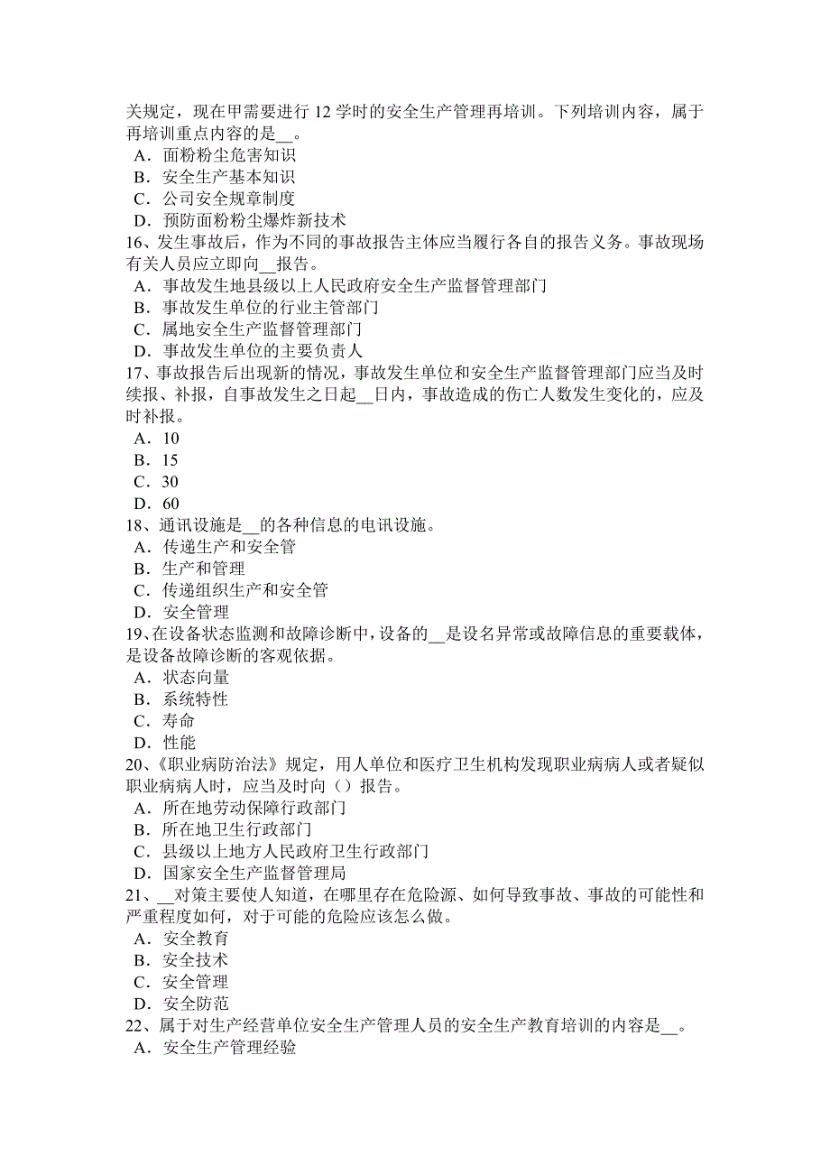 2015年山西省安全工程师安全生产：施工现场周边环境及地下设施情况交底项目试题_第3页