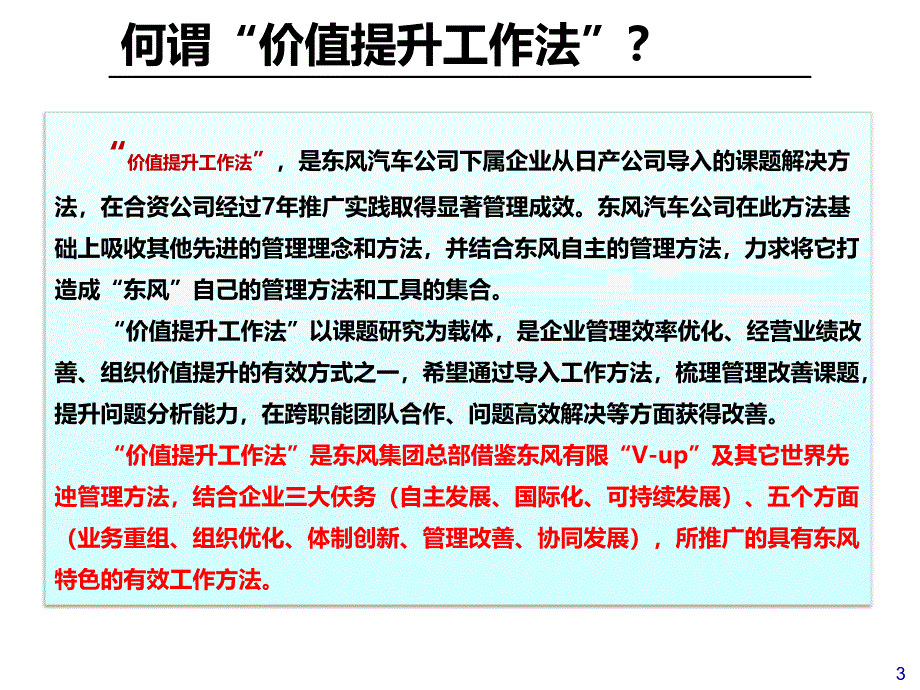 vup促进者培训总结_第3页