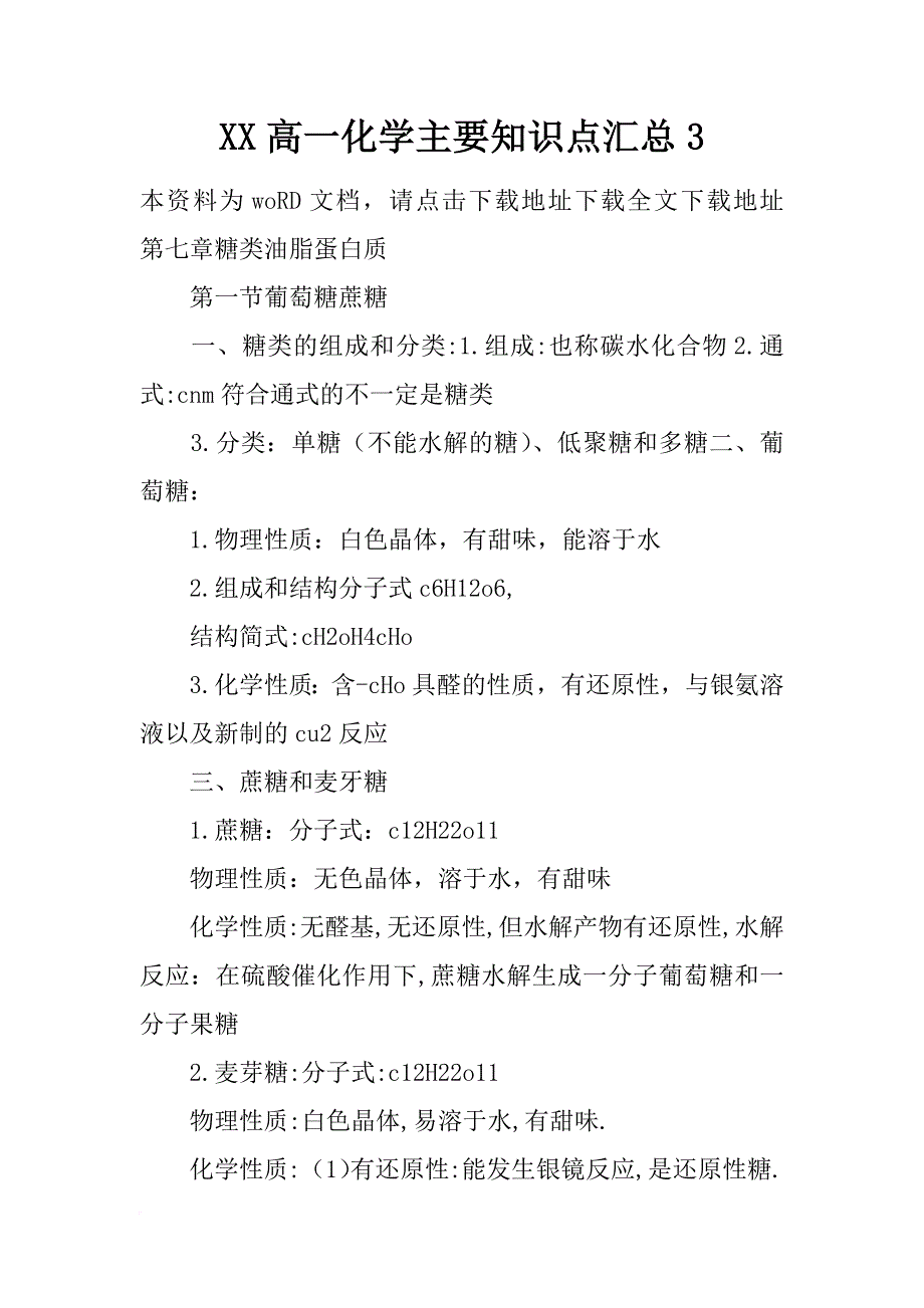 xx高一化学主要知识点汇总3_第1页