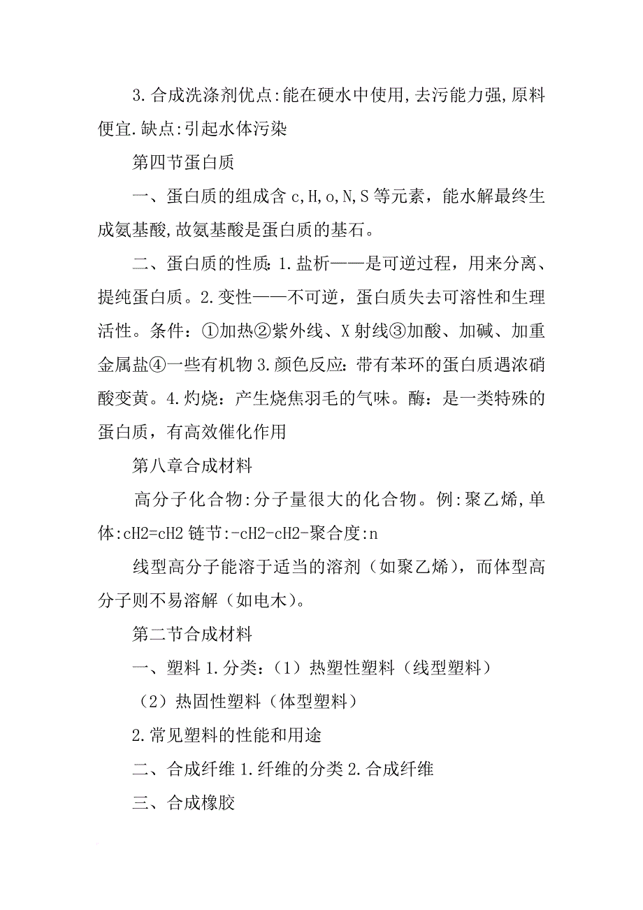 xx高一化学主要知识点汇总3_第3页