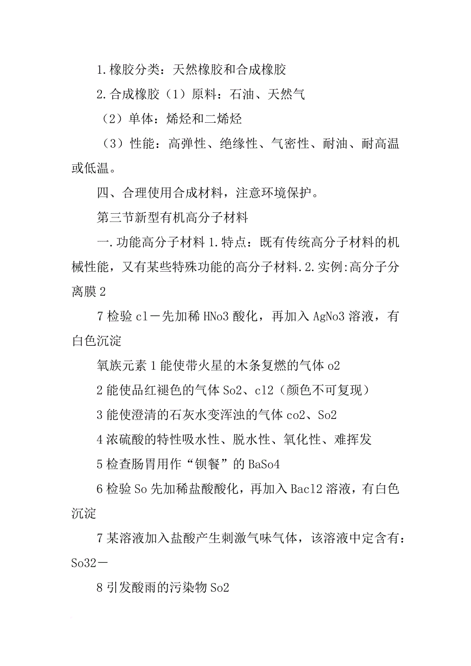 xx高一化学主要知识点汇总3_第4页