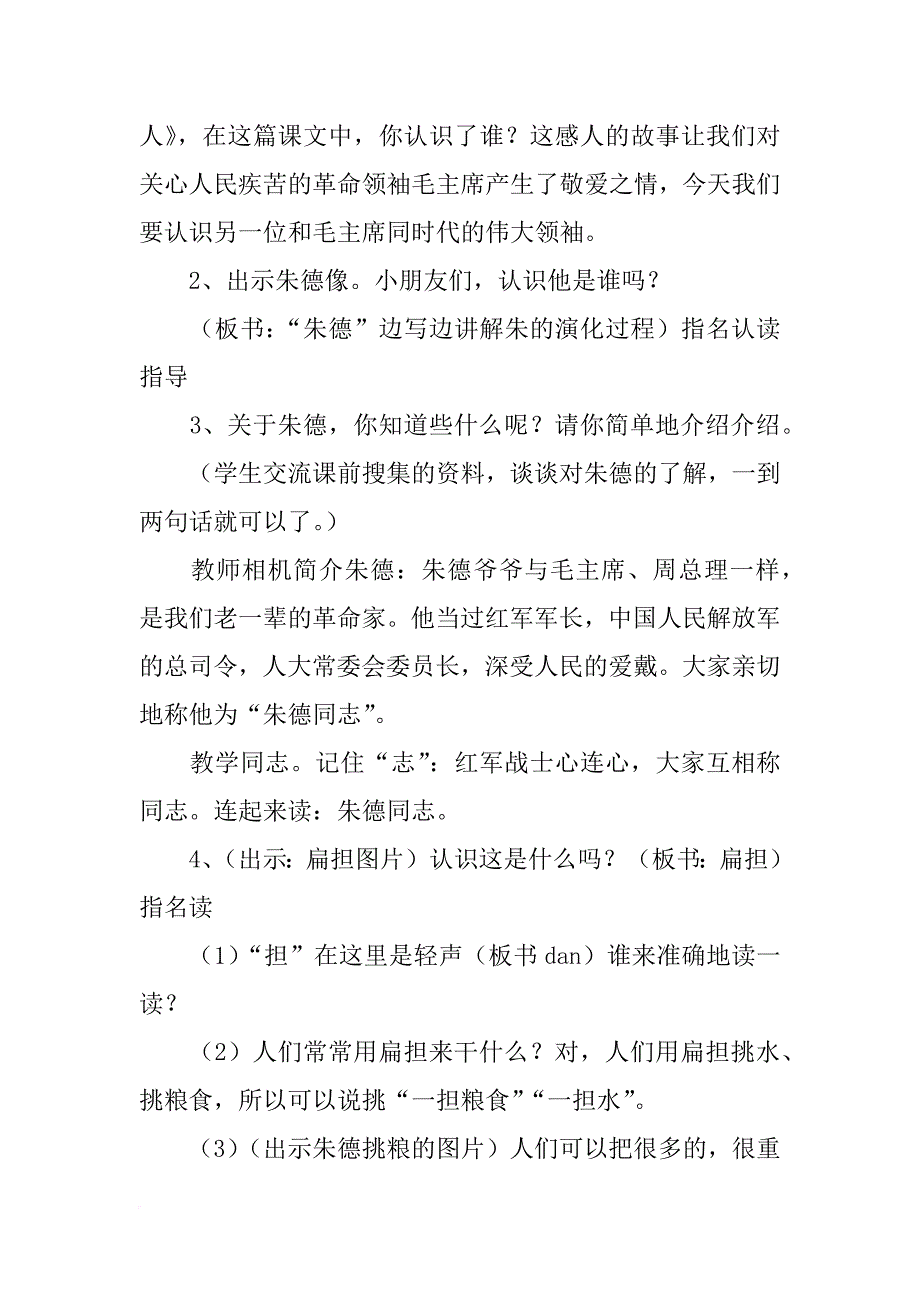 二年级语文上册《朱德的扁担》教案_第2页