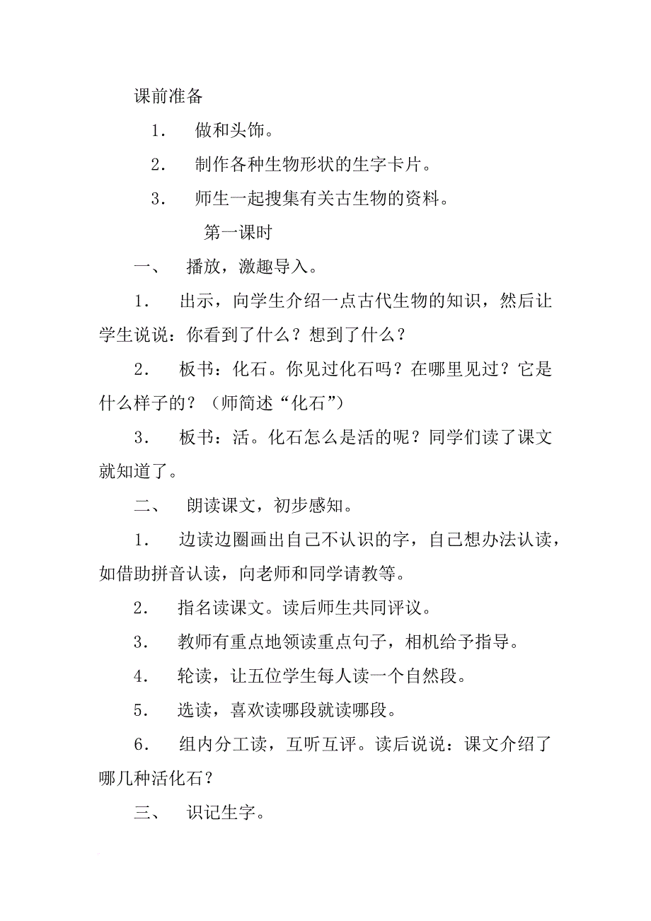 《活化石》教学设计_1_第2页