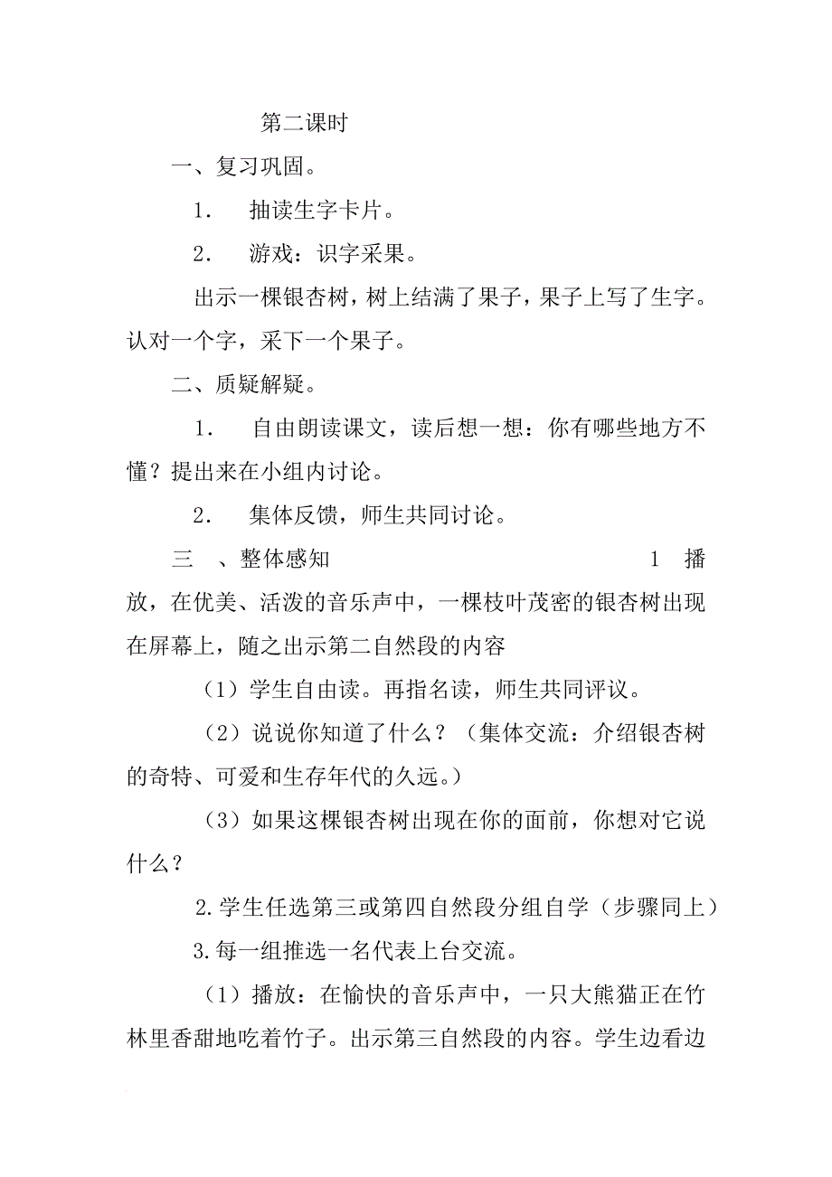 《活化石》教学设计_1_第4页