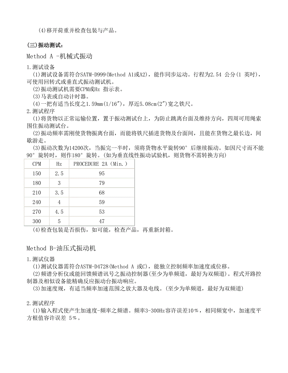 跌落测试(中文版)-ista-2a-2006_第3页