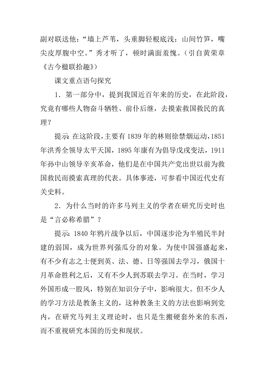 《改造我们的学习》学案_1_第2页