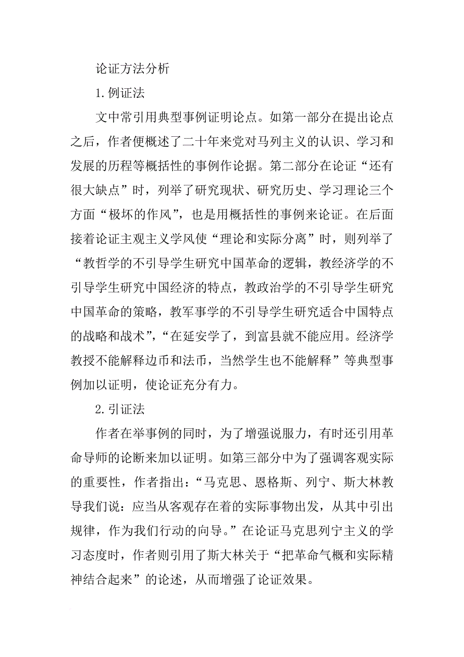 《改造我们的学习》学案_1_第3页