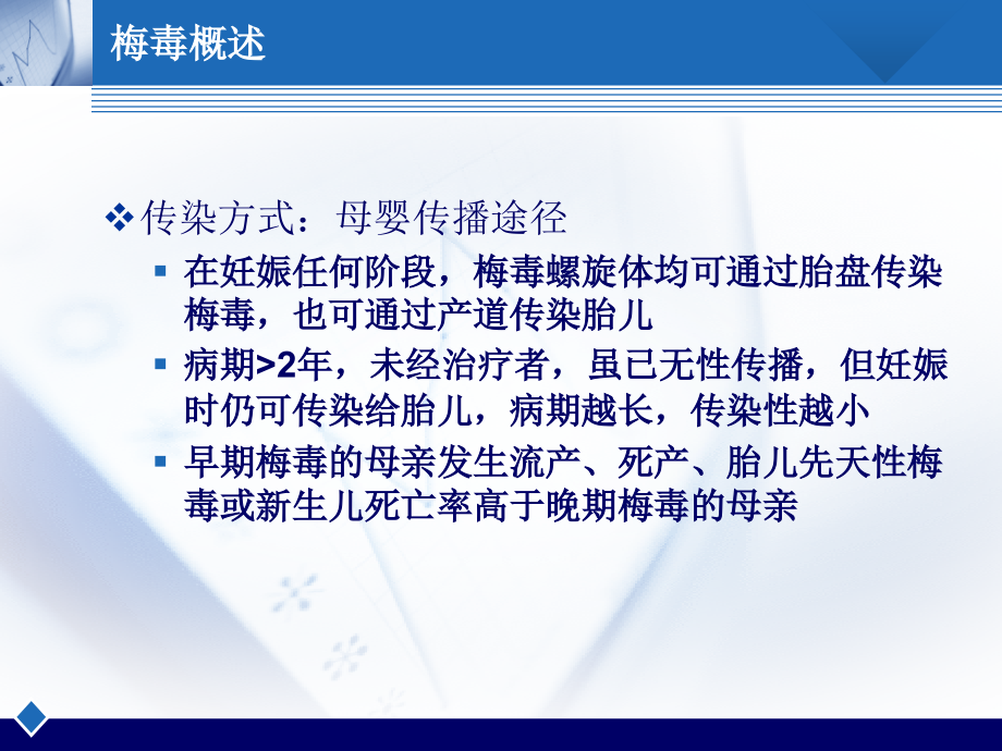 梅毒乙肝母婴传播综合干预ppt课件_第4页