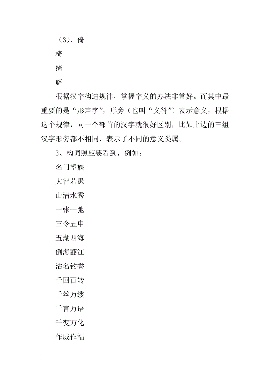 xx年高考安徽卷语文复习系列教案_11_第4页