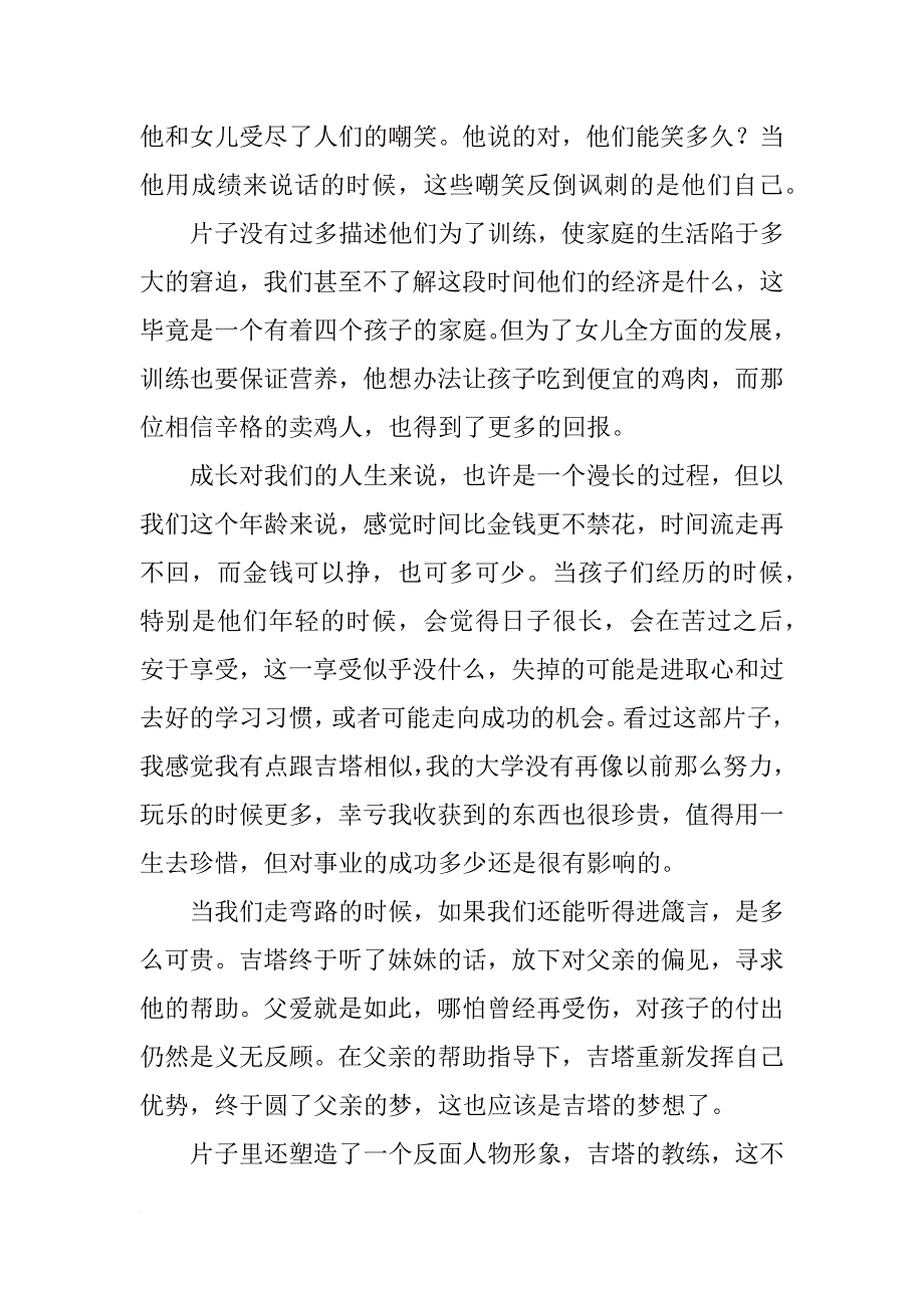 《摔跤吧，爸爸》观后感_4_第3页