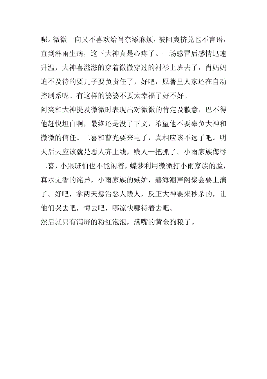 《微微一笑很倾城》观后感_2_第3页