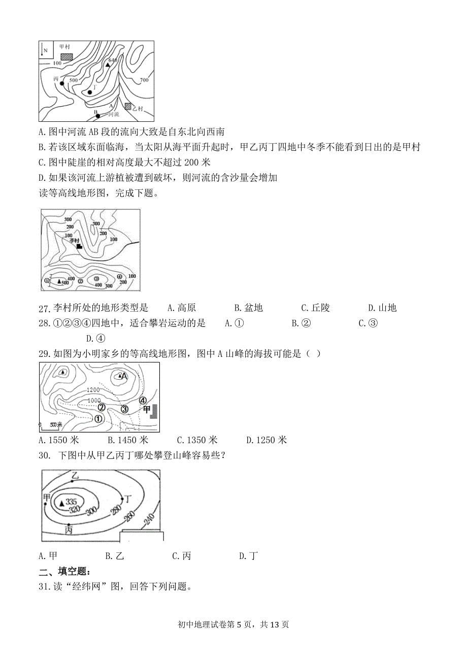 《地球和地图》单元测试题_第5页