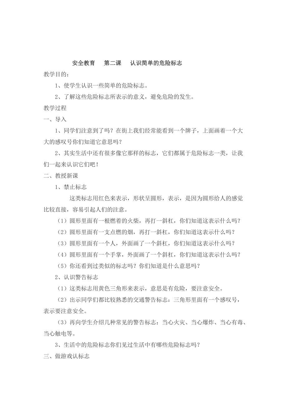 二年级心理健康、安全教育教案_第3页