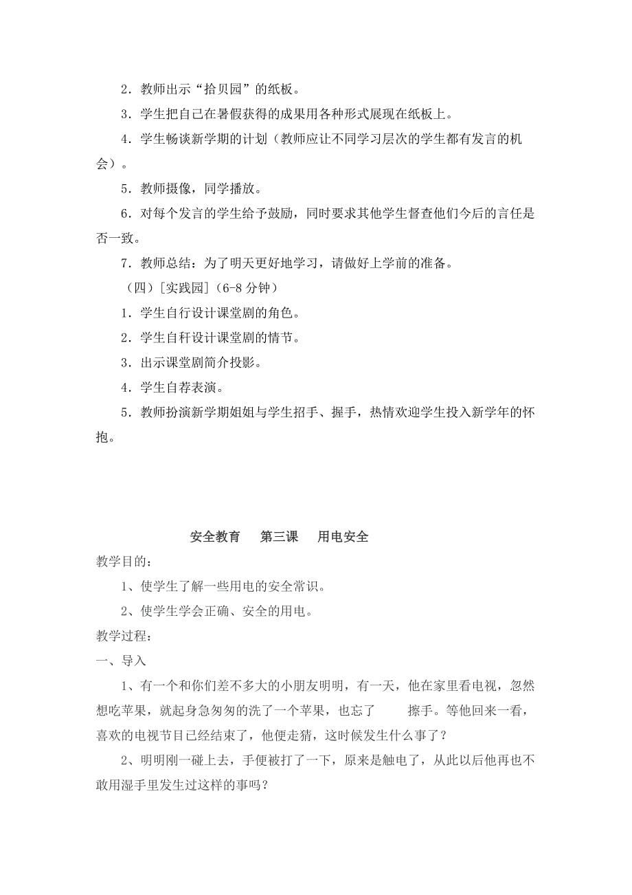 二年级心理健康、安全教育教案_第5页