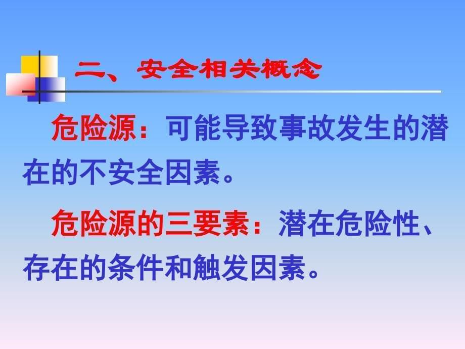 通信发展公司安全教育培训讲义_第5页