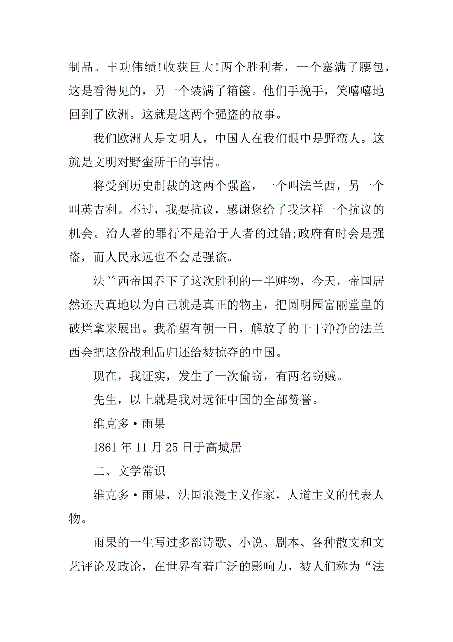 《就英法联军远征中国给巴特勒的信》复习学案_第3页