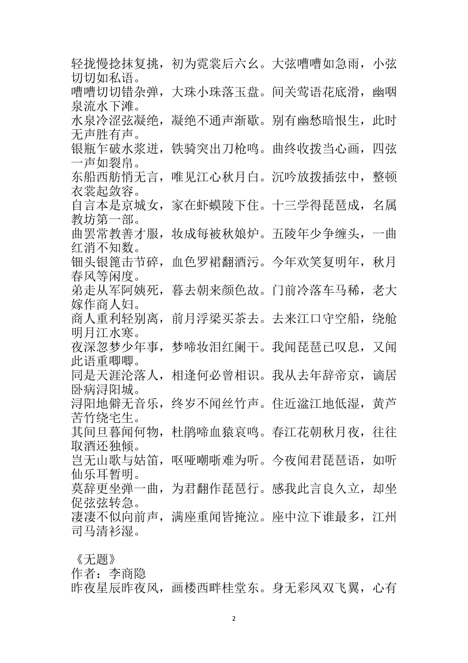 《中国诗词大会》考题范围_第2页