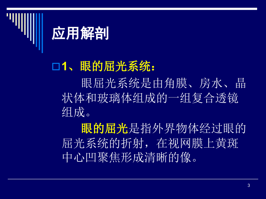 眼科学__视光学_第3页