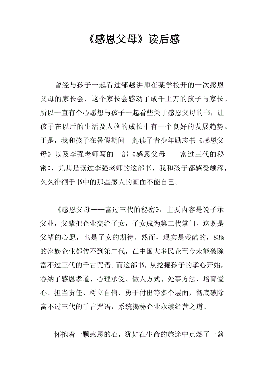 《感恩父母》读后感_1_第1页