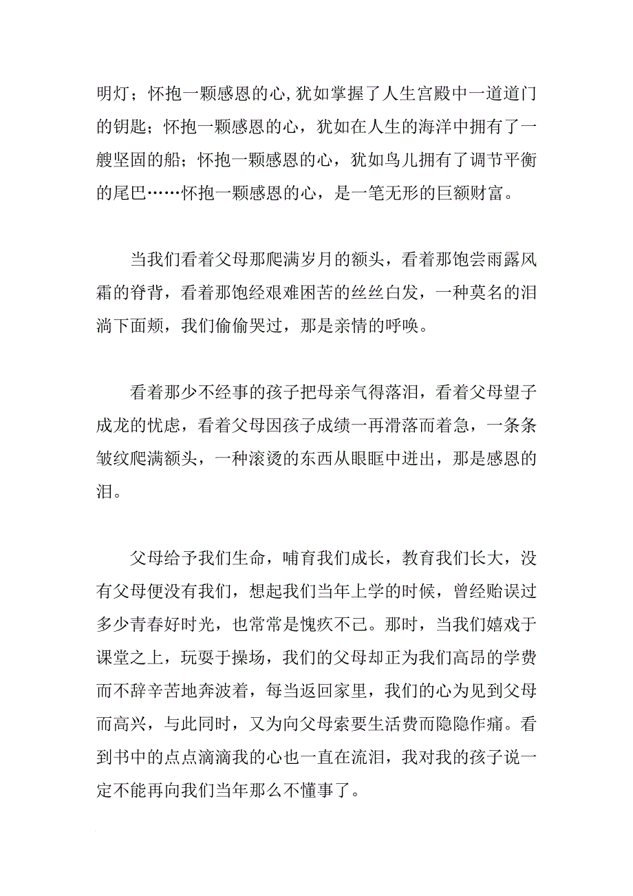 《感恩父母》读后感_1_第2页