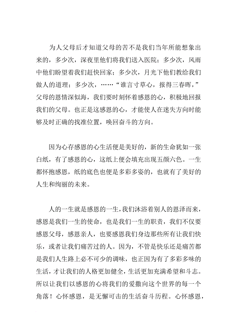 《感恩父母》读后感_1_第3页