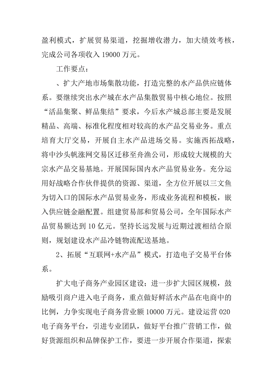 xx年经济工作会议发言稿（20篇）_第2页