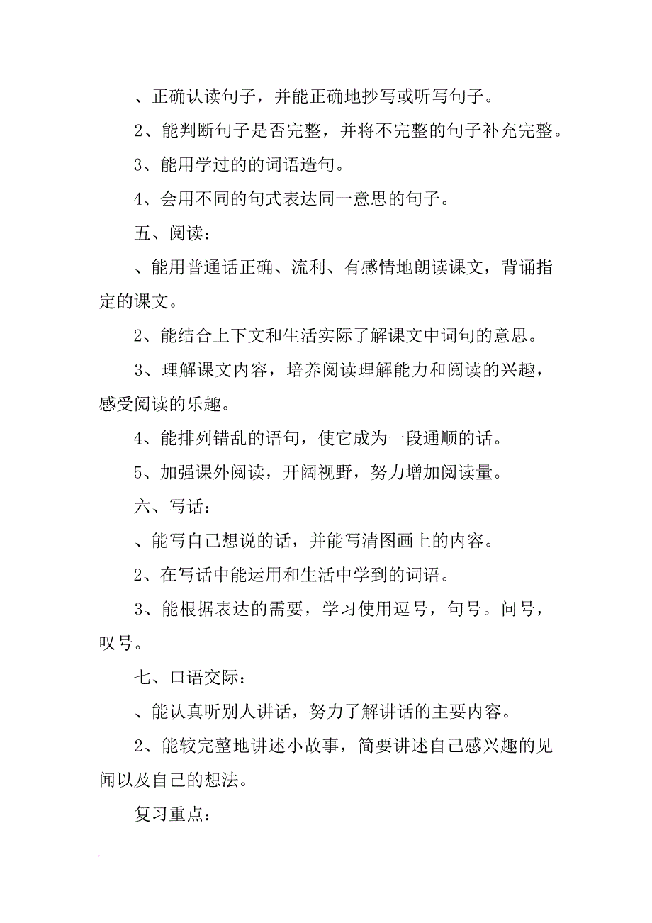 二年级语文上册期末复习教案及复习资料(部编版)_第2页