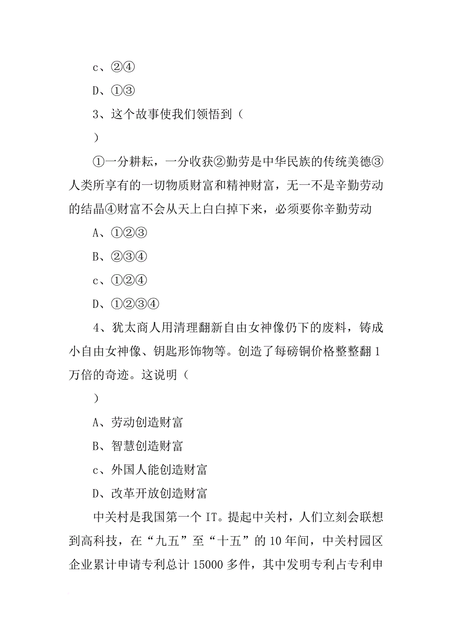 xx秋九年级上政治第五课财富之源导学案（教科版）_第4页