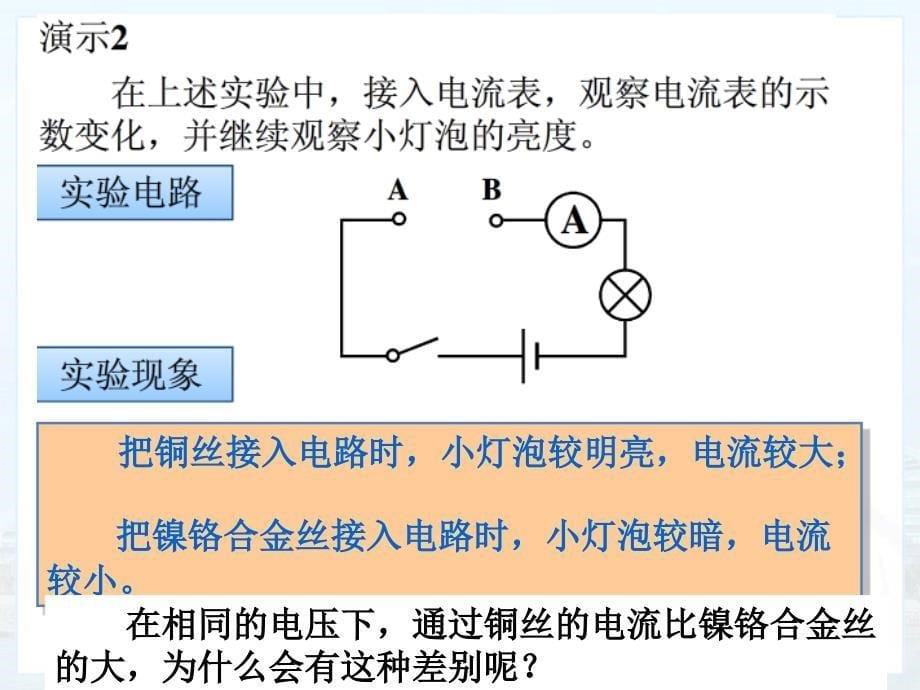 新人教版九年级物理16.3《电阻》精品课件_第5页