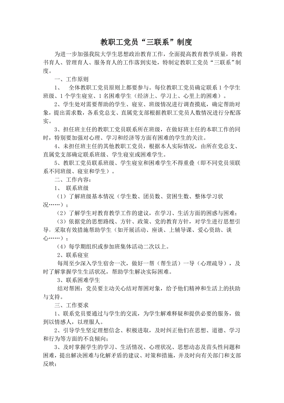 三联系制度_第1页