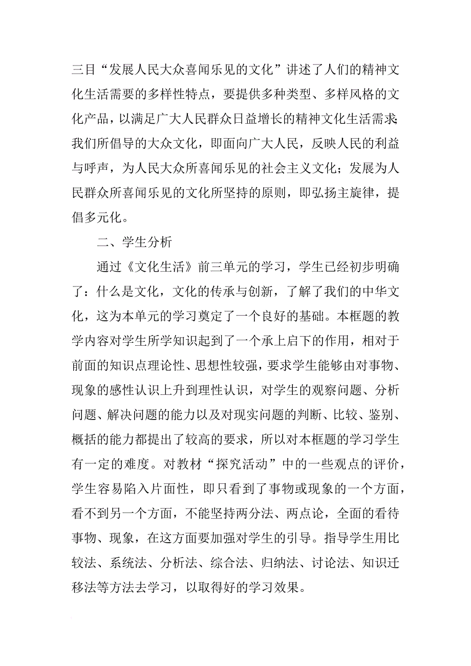 《色彩斑斓的文化生活》教学设计_1_第2页