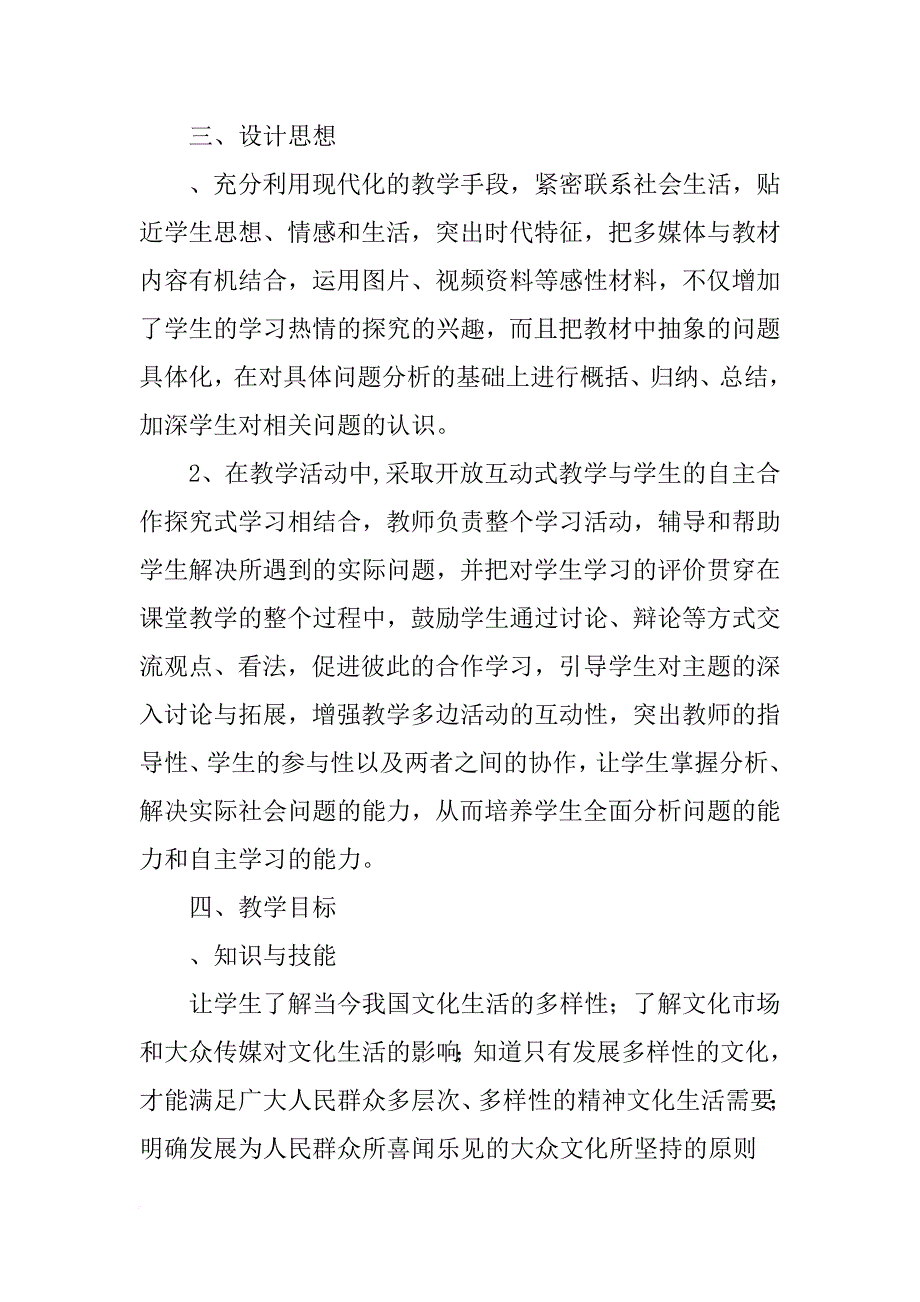 《色彩斑斓的文化生活》教学设计_1_第3页