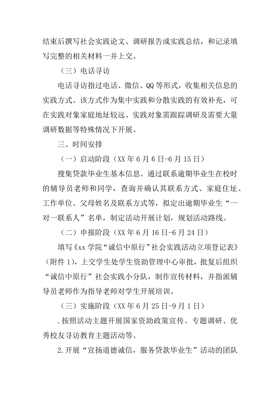 xx年暑期“诚信中原行”活动方案_第3页