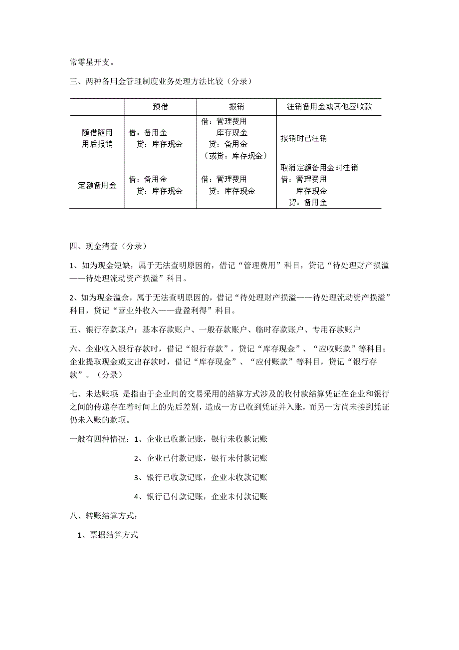 中级财务会计复习重点_第2页