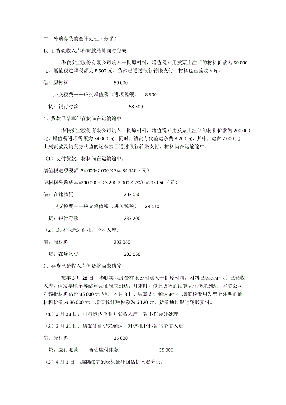 中级财务会计复习重点_第4页