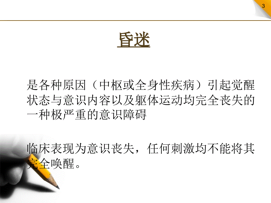 昏迷病人院内急救流程医学课件_第3页