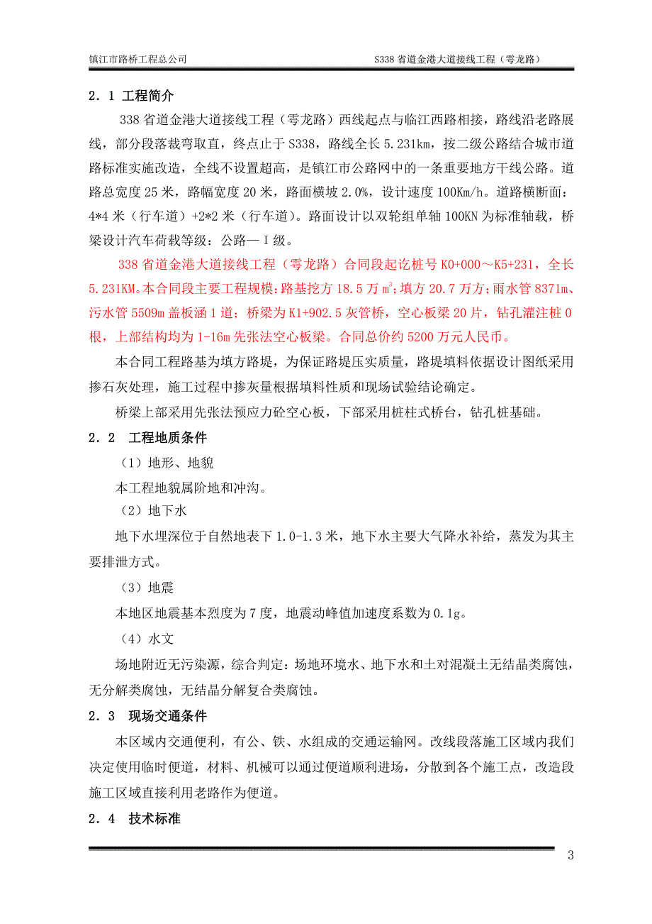 雩龙路实施性施工组织设计_第3页