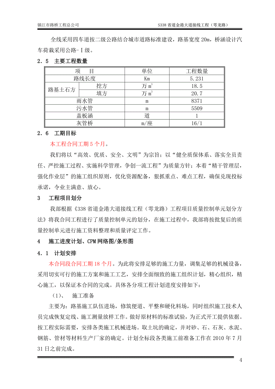 雩龙路实施性施工组织设计_第4页