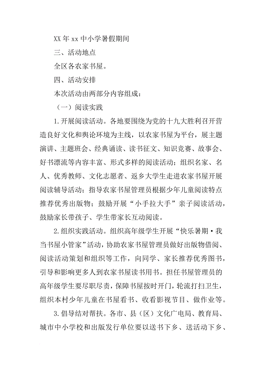 xx年暑期开展“我的书屋·我的梦”农村少年儿童阅读实践活动方案_第2页