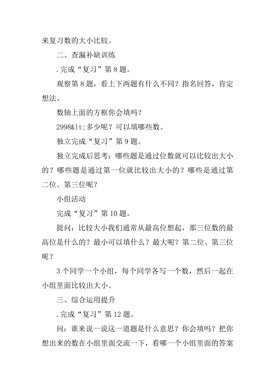 二年级下册《认识万以内的数复习总结》学案苏教版_第4页